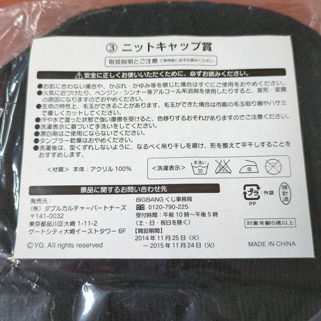 【未開封】BIGBANG　くじ　景品　非売品　グッズ等　まとめ売り②