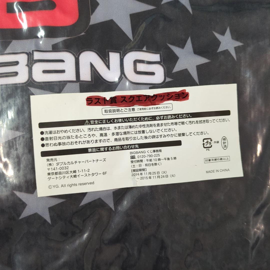 【未開封】BIGBANG　くじ　景品　非売品　グッズ等　まとめ売り②