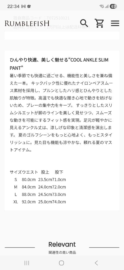 メンズウェア TFW49 COOL ANKLE SLIM PANTS