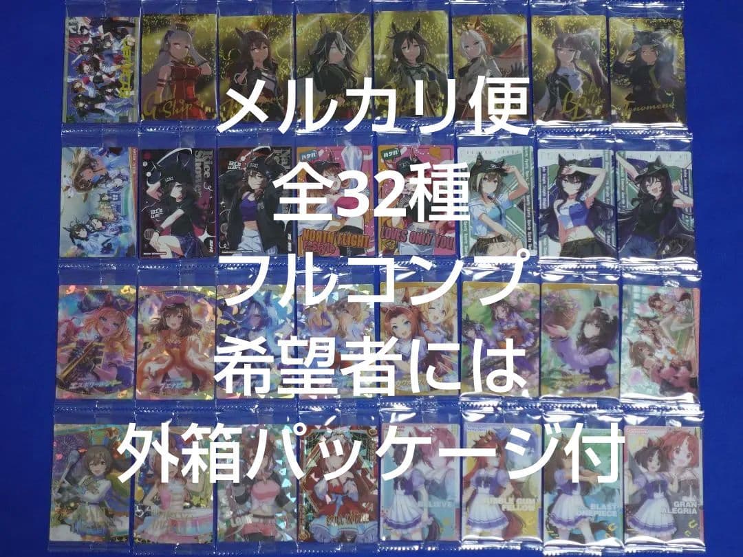 全32種フルコンプ ウマ娘 プリティーダービー ツインウエハース 第9R