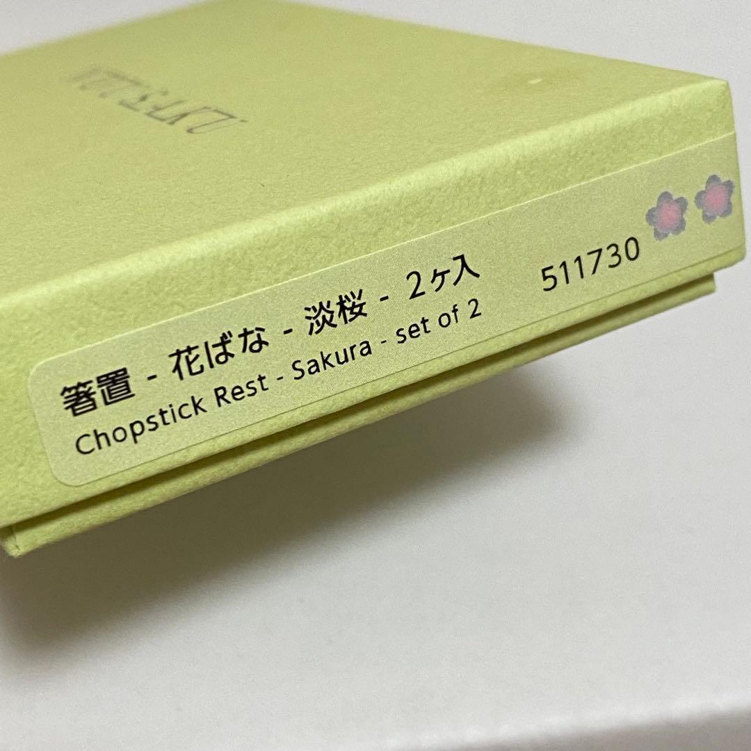 【新品未使用】能作 NOUSAKU 箸置き 花ばな 淡桜 2個×2セット