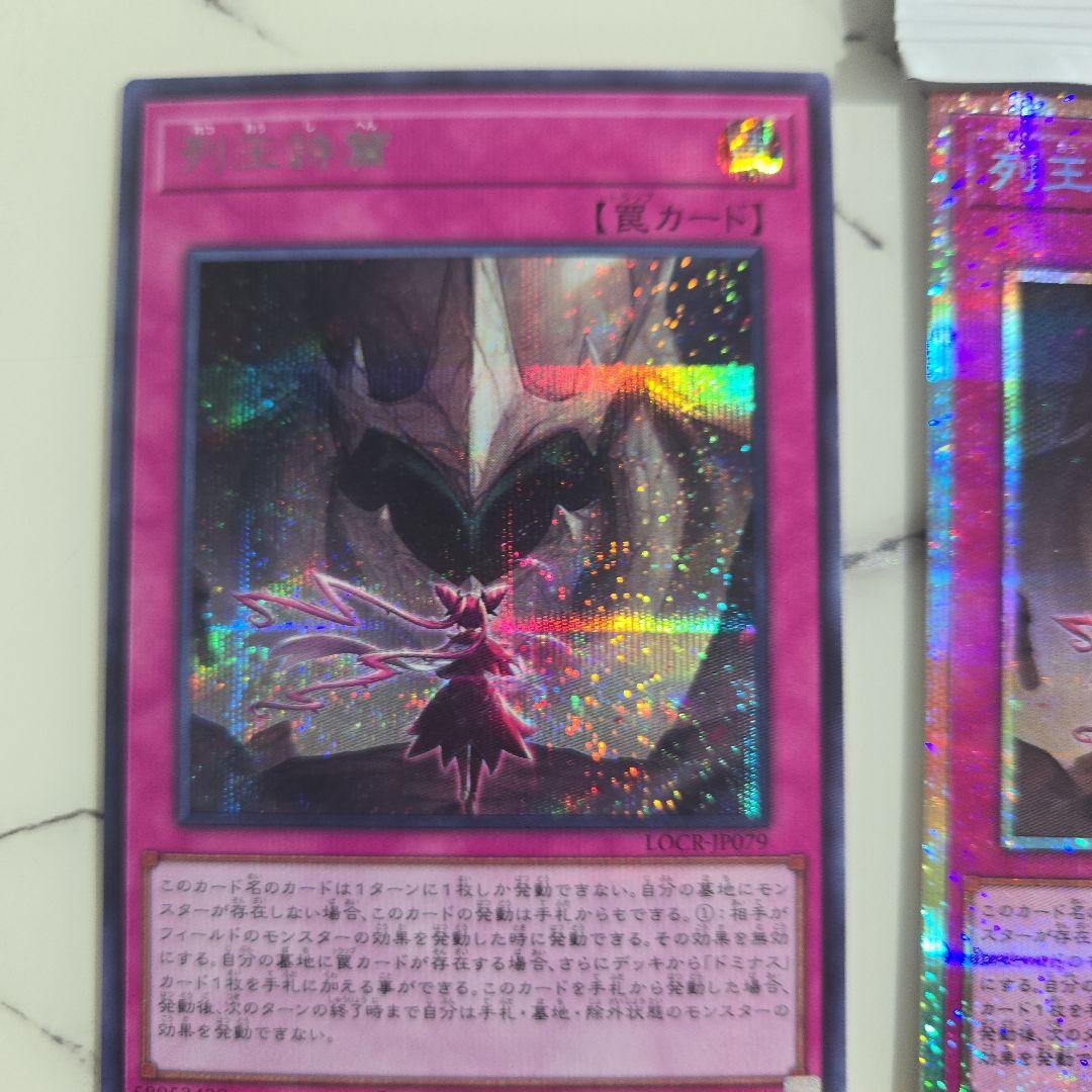遊戯王OCG　ドミナスインパルス 列王詩篇