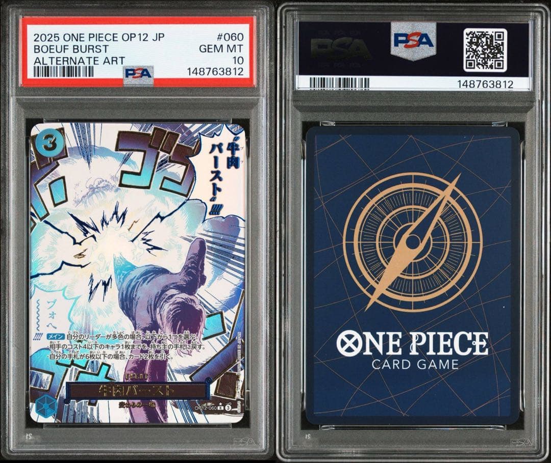 ワンピースカード　牛肉バースト　パラレル　PSA10 OP12-060 ４連番