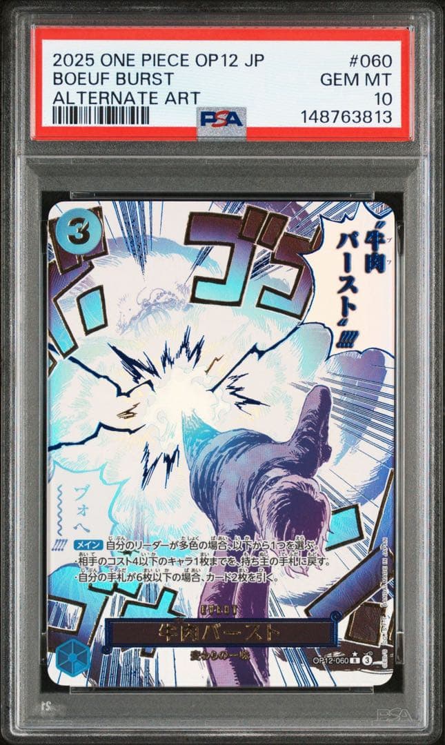 ワンピースカード　牛肉バースト　パラレル　PSA10 OP12-060 ４連番