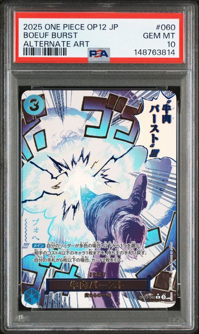 ワンピースカード　牛肉バースト　パラレル　PSA10 OP12-060 ４連番