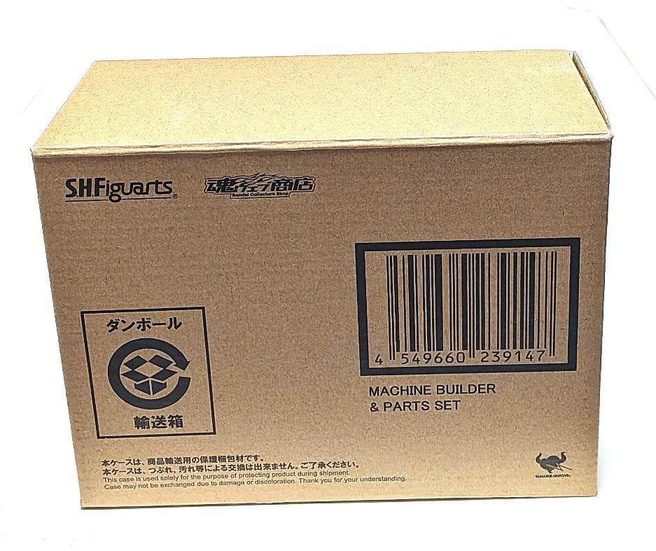 【輸送箱未開封】S.H.F マシンビルダー＆パーツセット〈プレミアバンダイ限定〉