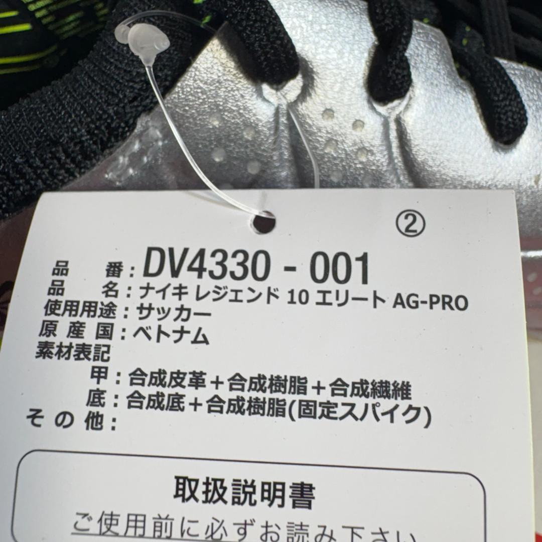 25.5cm ナイキレジェンド 10エリートAG-PRO DV4330-001