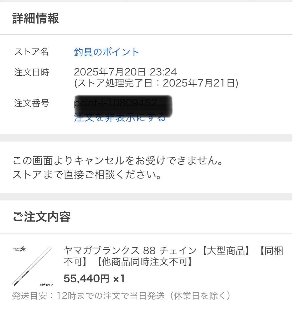 美品　ヤマガブランクス　88チェイン
