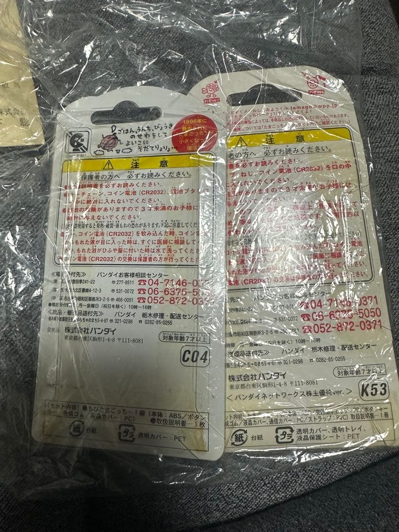 ケータイかいツー！たまごっちプラス ちびたまごっち 株主優待バージョン
