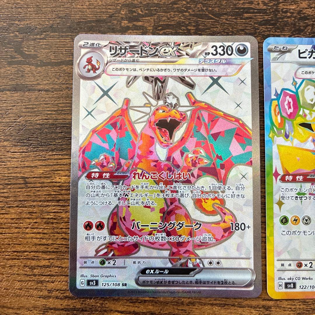 ピカチュウex リザードンex sr
