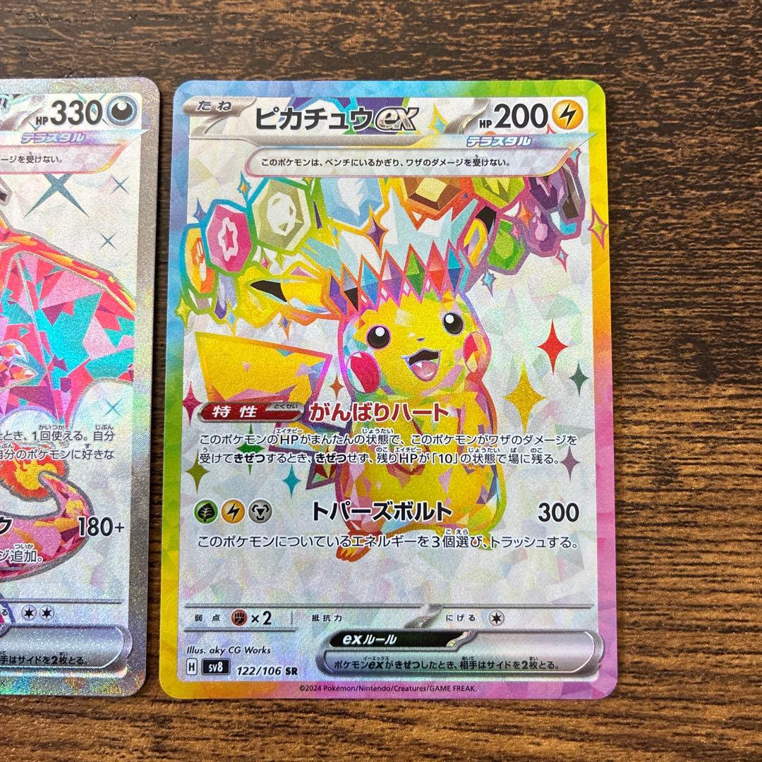 ピカチュウex リザードンex sr