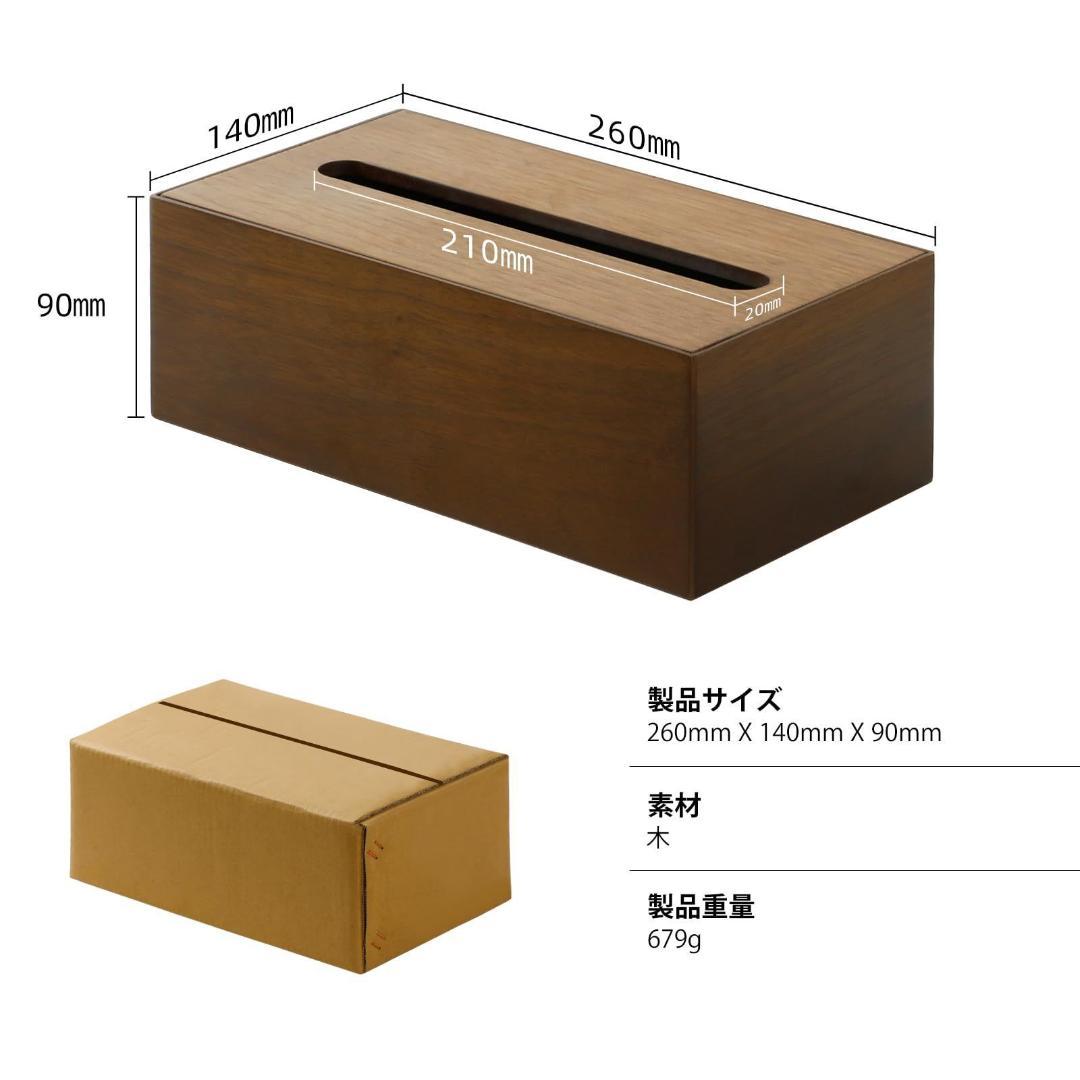 【特価セール】木製ティッシュケースで、お部屋をワンランクアップ！