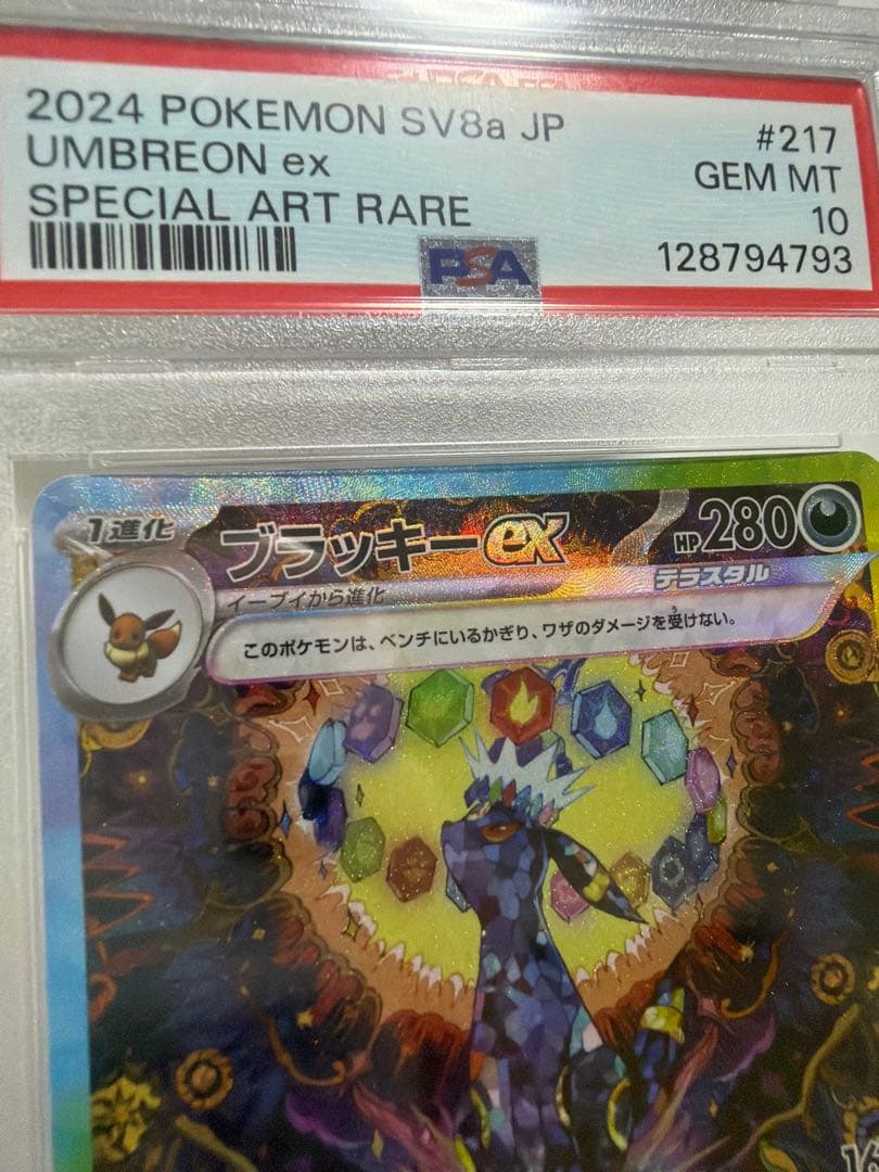 【PSA10】ブラッキーex sar