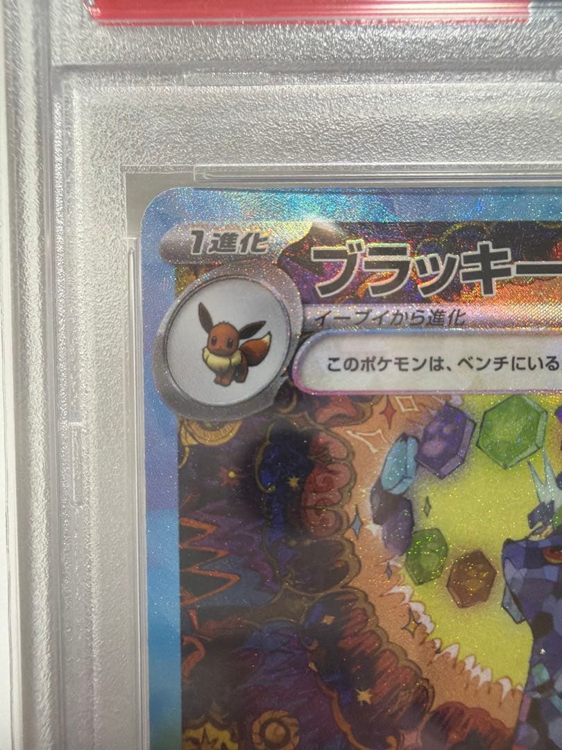 【PSA10】ブラッキーex sar