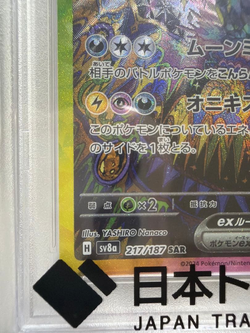【PSA10】ブラッキーex sar