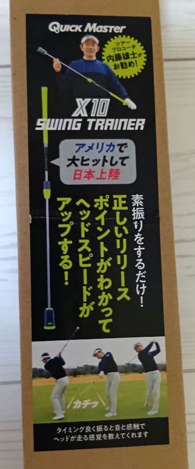 【新品未使用】ヤマニスイング練習機X10　クイックマスター