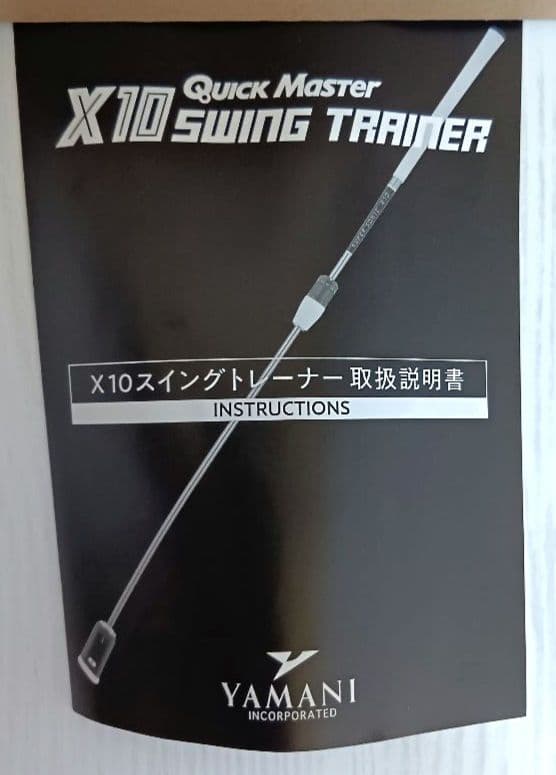 【新品未使用】ヤマニスイング練習機X10　クイックマスター