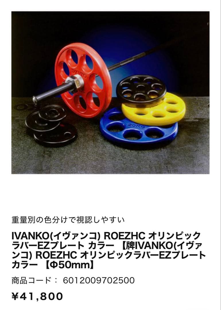 IVANKO オリンピックラバープレート 25KG ①