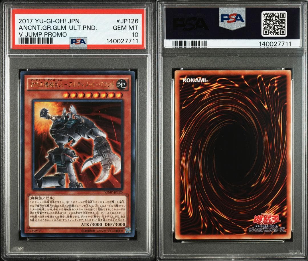 【PSA10】古代の機械巨人 アルティメット・パウンド ウルトラレア 遊戯王