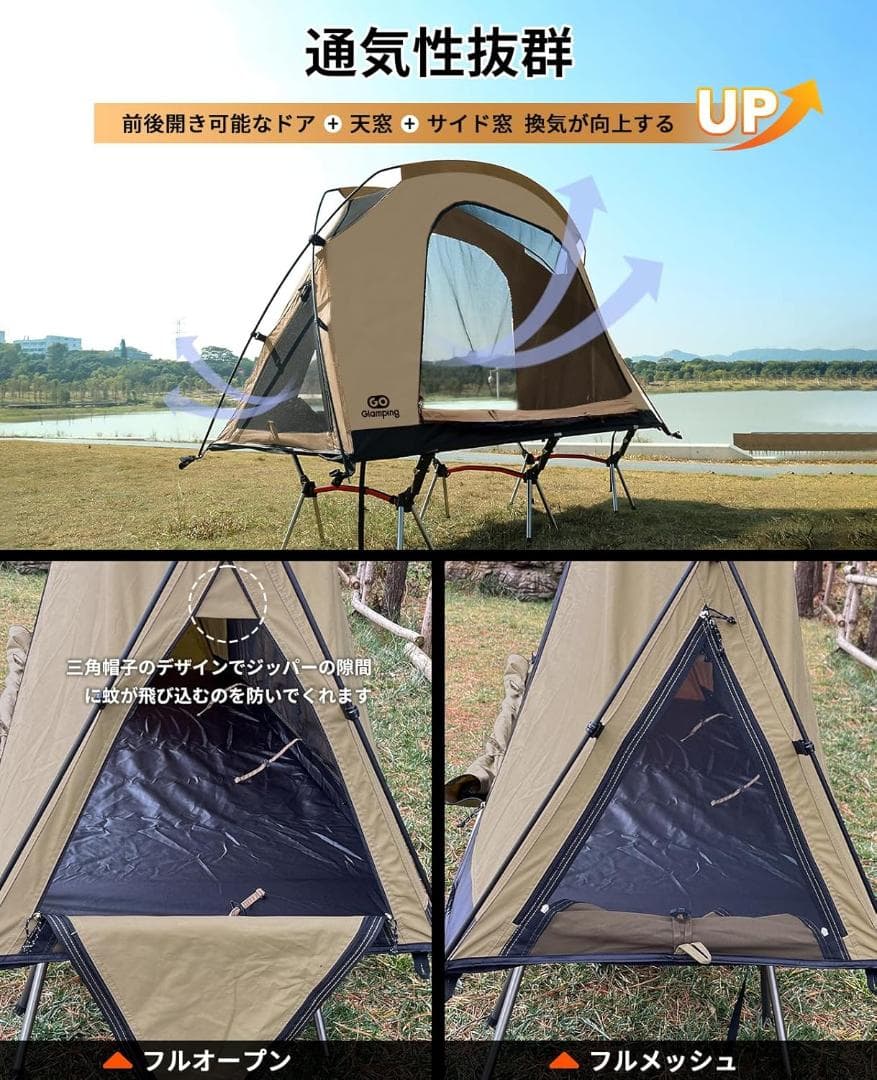GOGlamping テント【SKY EYE CT 】TC 自立式　コットテント