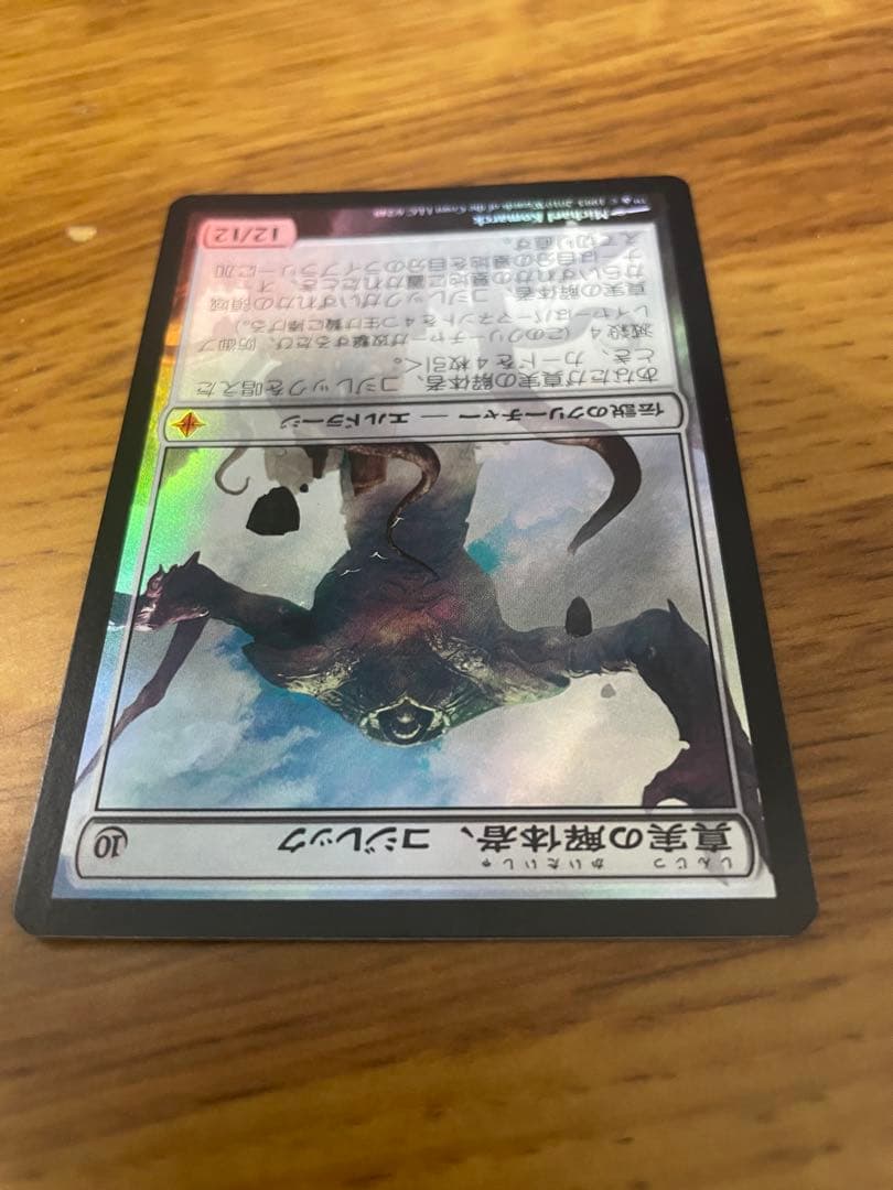 MTG 真実の解体者、コジレック foil 値下げ可能