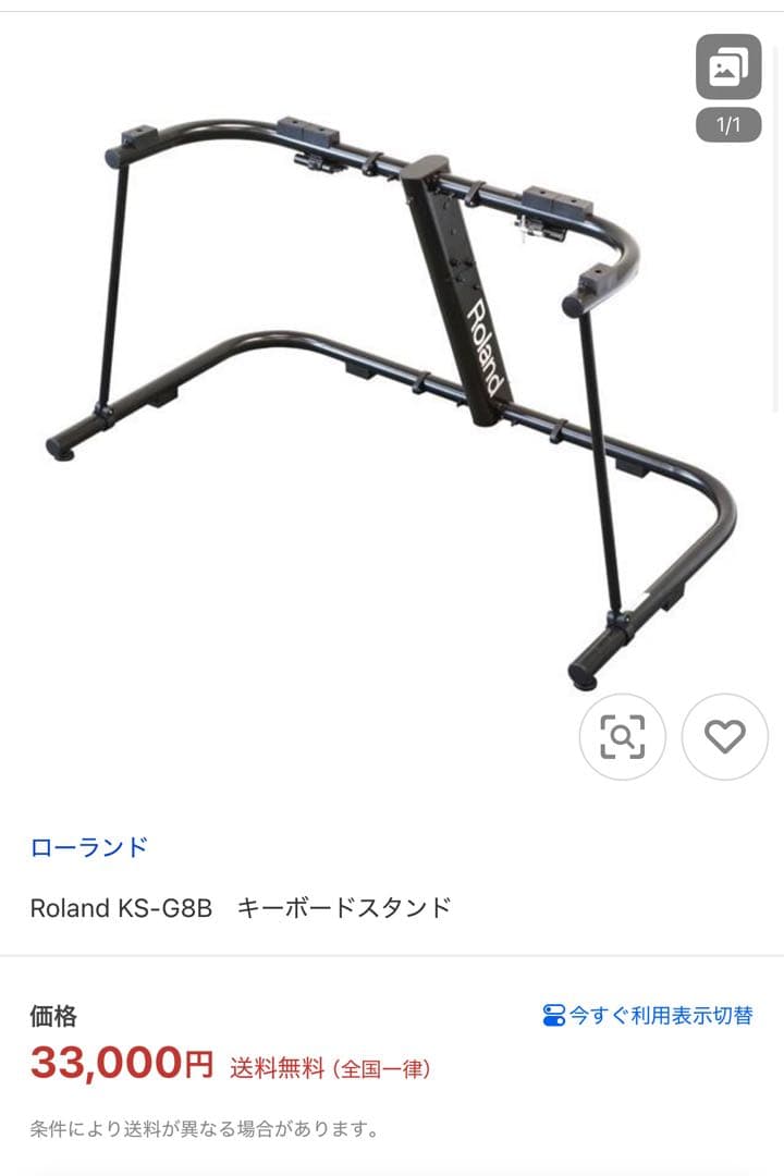 Roland KS-G8B　キーボードスタンド