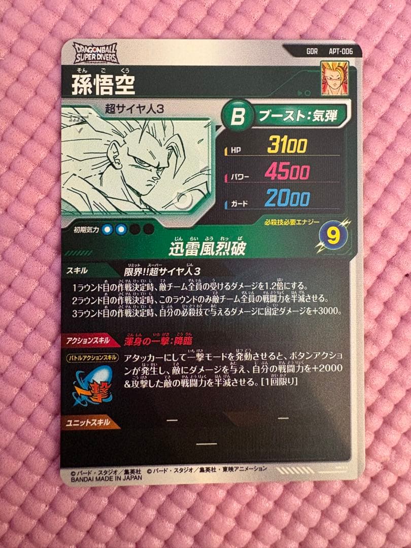 ドラゴンボール　スーパーダイバーズ　孫悟空　GDR アドバンスパック
