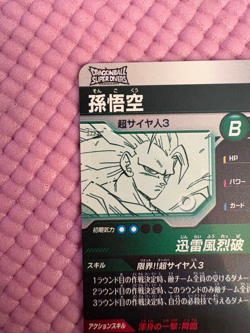 ドラゴンボール　スーパーダイバーズ　孫悟空　GDR アドバンスパック