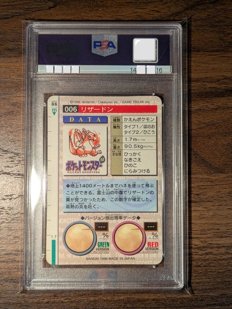 PSA6 カードダス リザードン 緑背景 プリズム キラ ホロ 1996