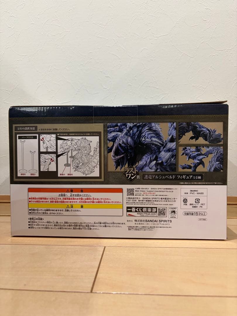 モンスターハンター　一番くじ　ラストワン賞　アルシュベルト　フィギュア　モンハン