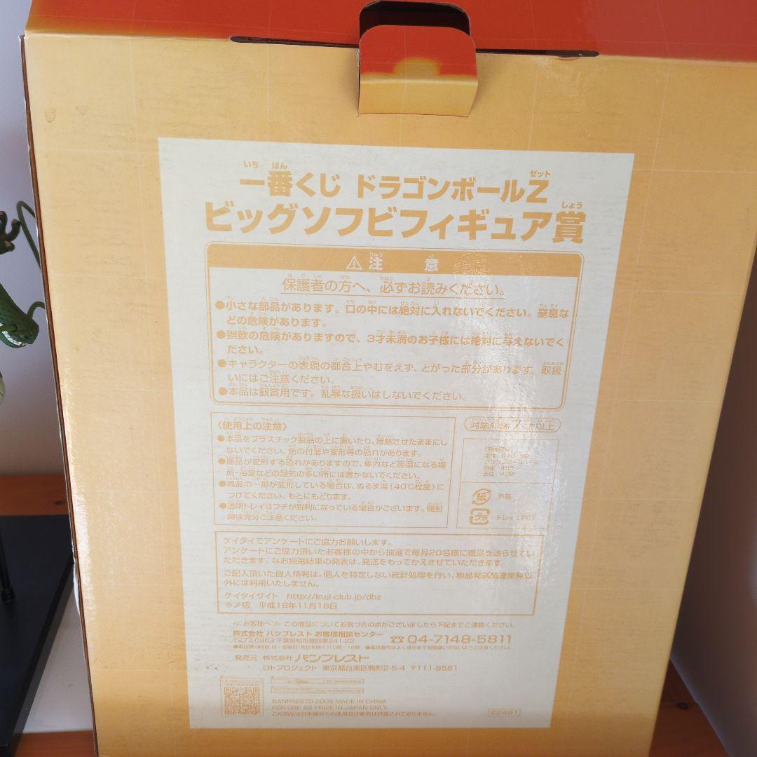 ドラゴンボール神龍　ドラゴンボールｚ 一番くじ　ビッグソフビフィギュア