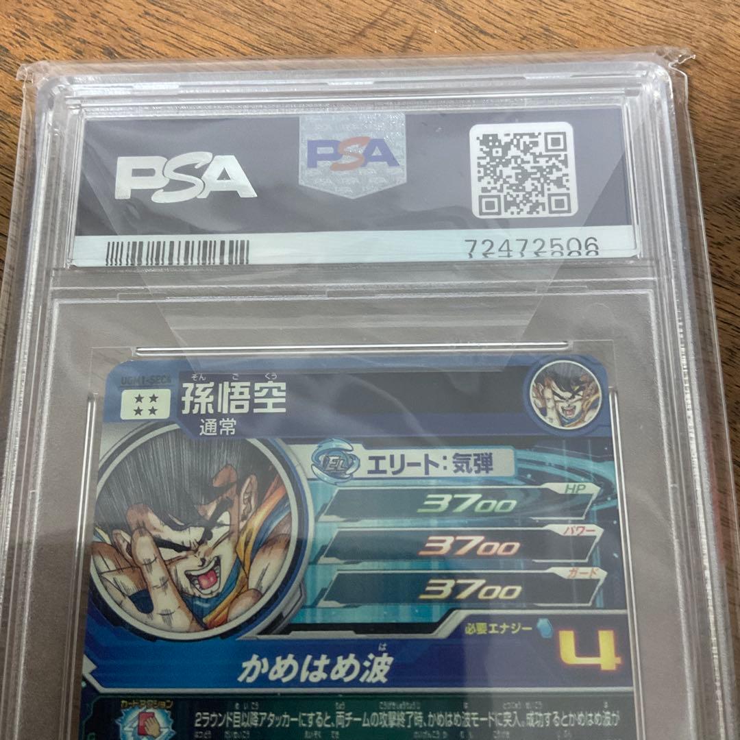 スーパードラゴンボールヒーローズ　ugm1-sec4 psa10 孫悟空