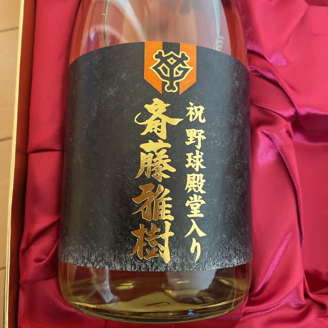 斎藤雅樹さん殿堂入り　記念グッズ