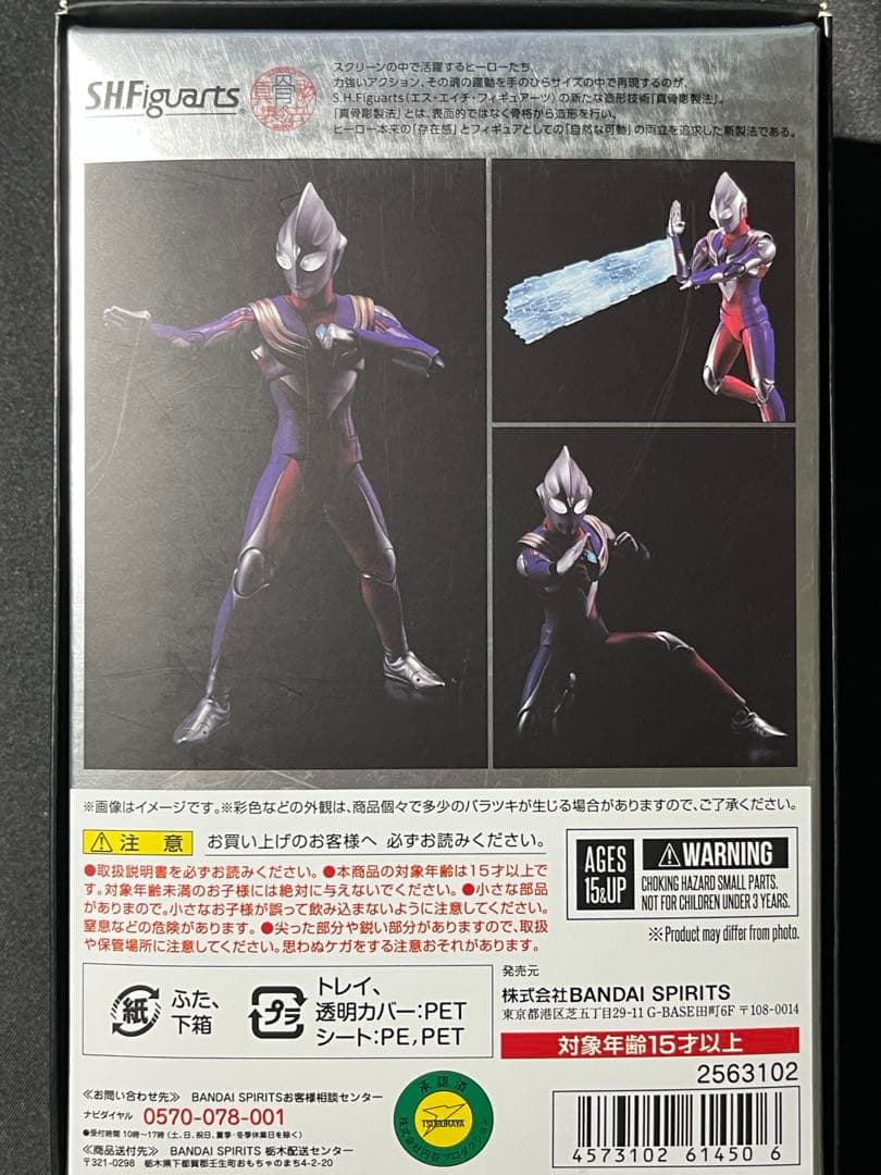 【訳あり】S.H.フィギュアーツ 真骨彫 ウルトラマンティガ