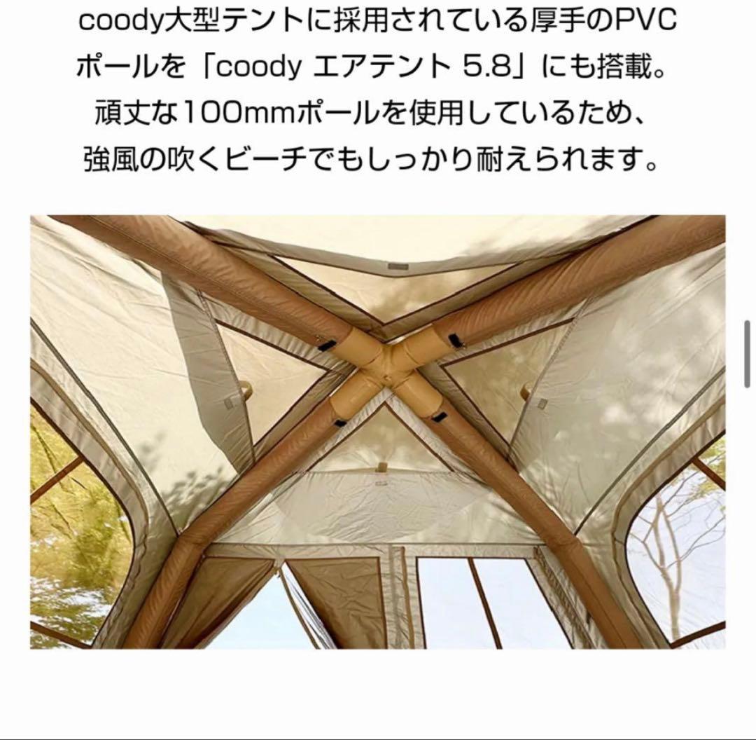 coody エアテント5.8