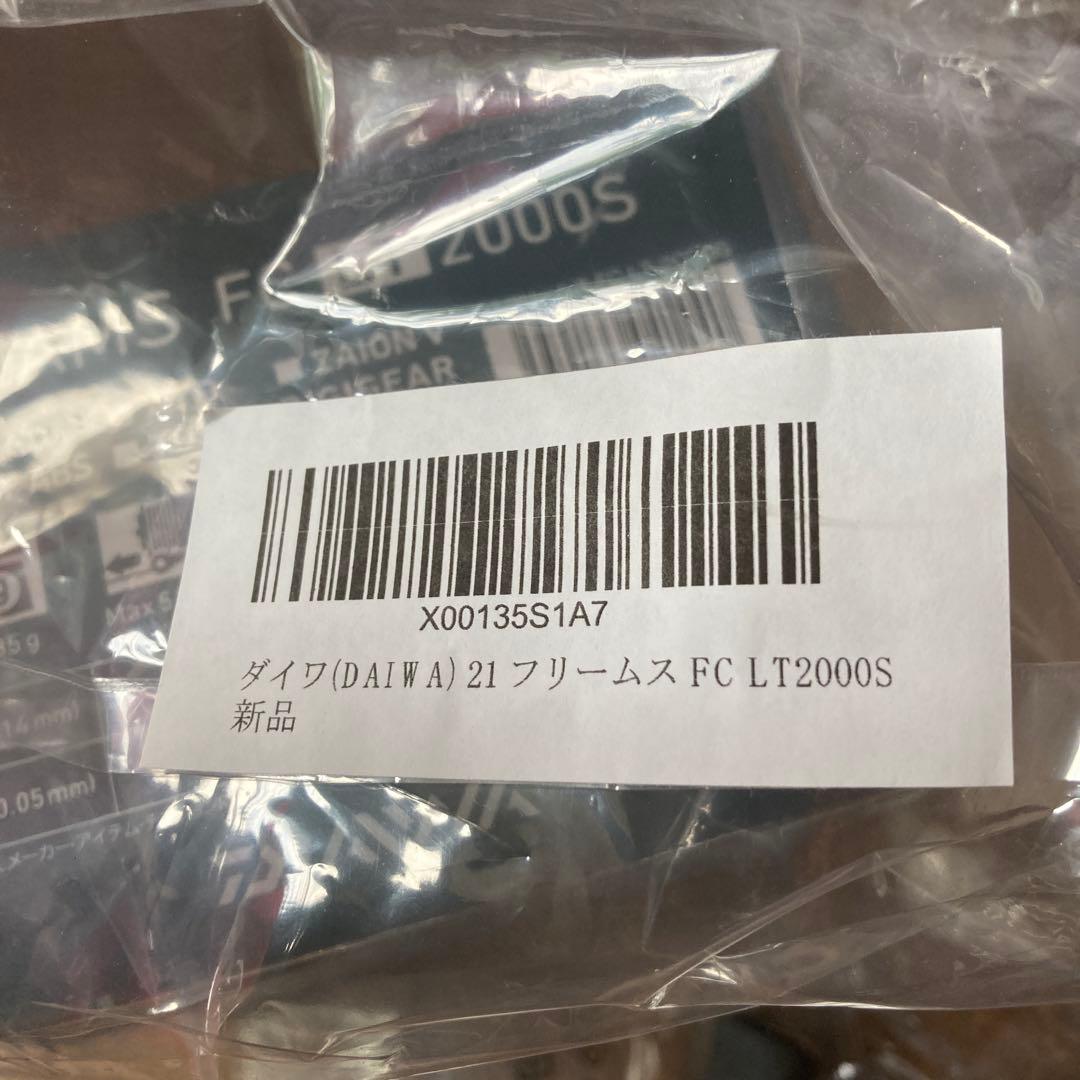 専用ダイワ21フリームスFC LT2000s