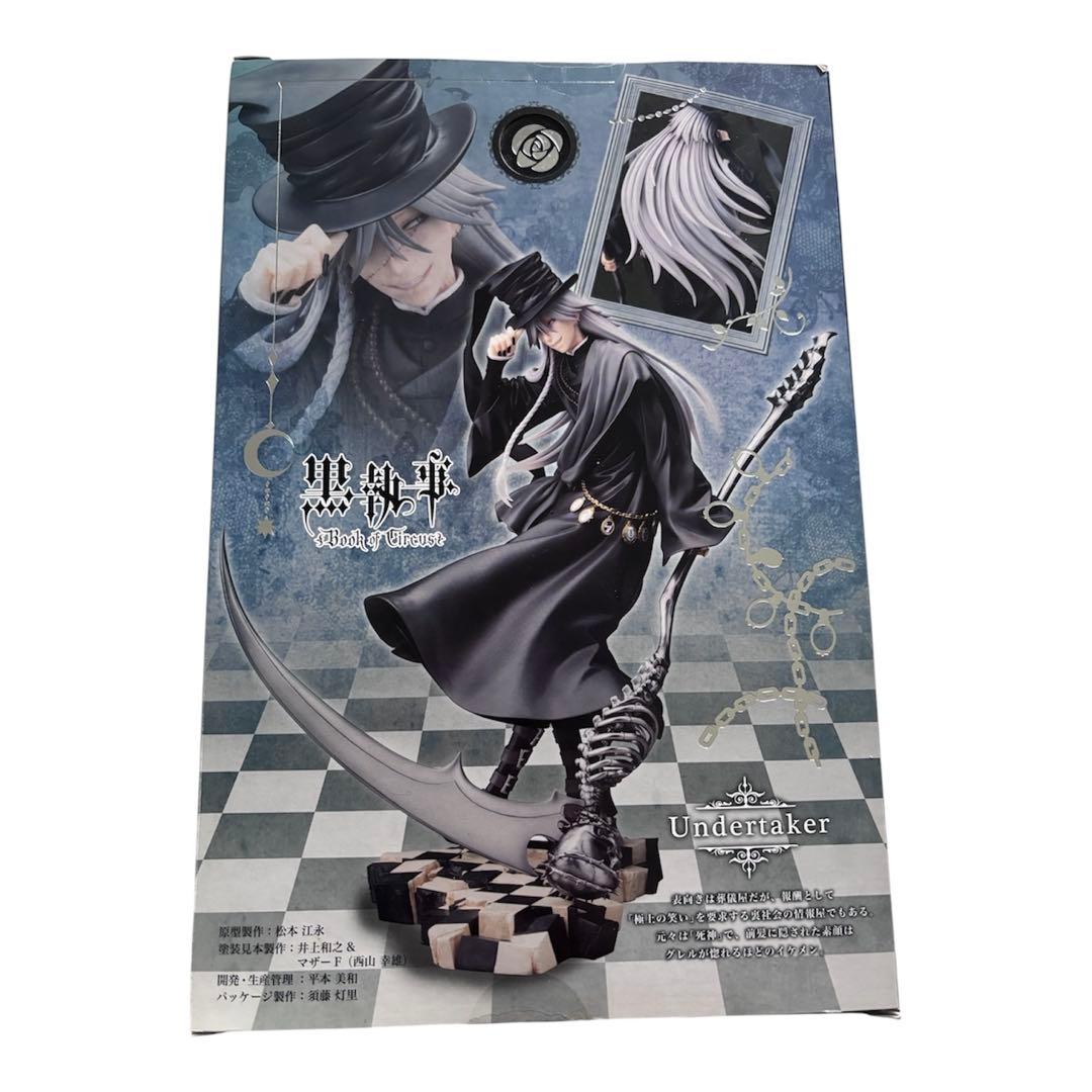 黒執事 ARTFX J 葬儀屋