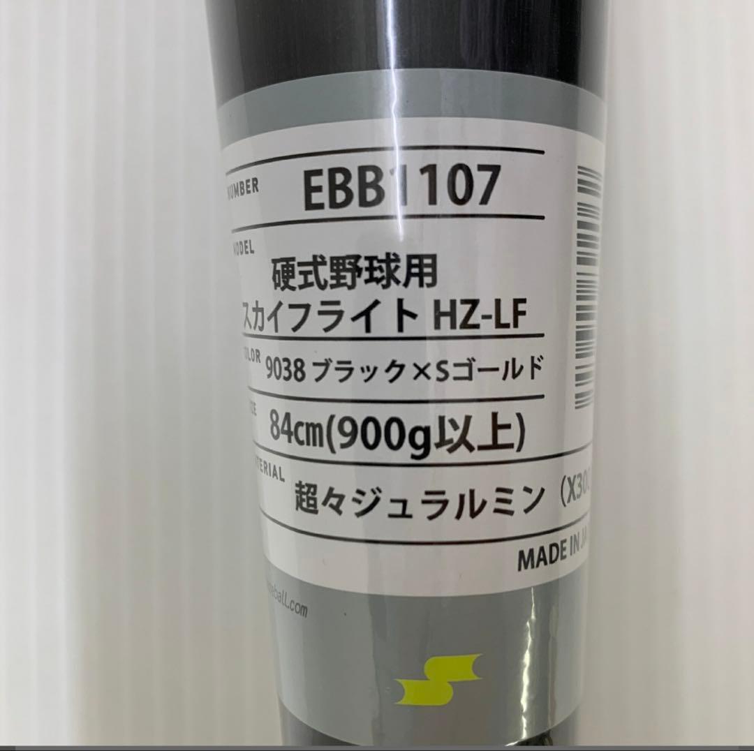 エスエスケイ　SSK プロエッジスカイフライトHZ-LF高校野球硬式新基準バット