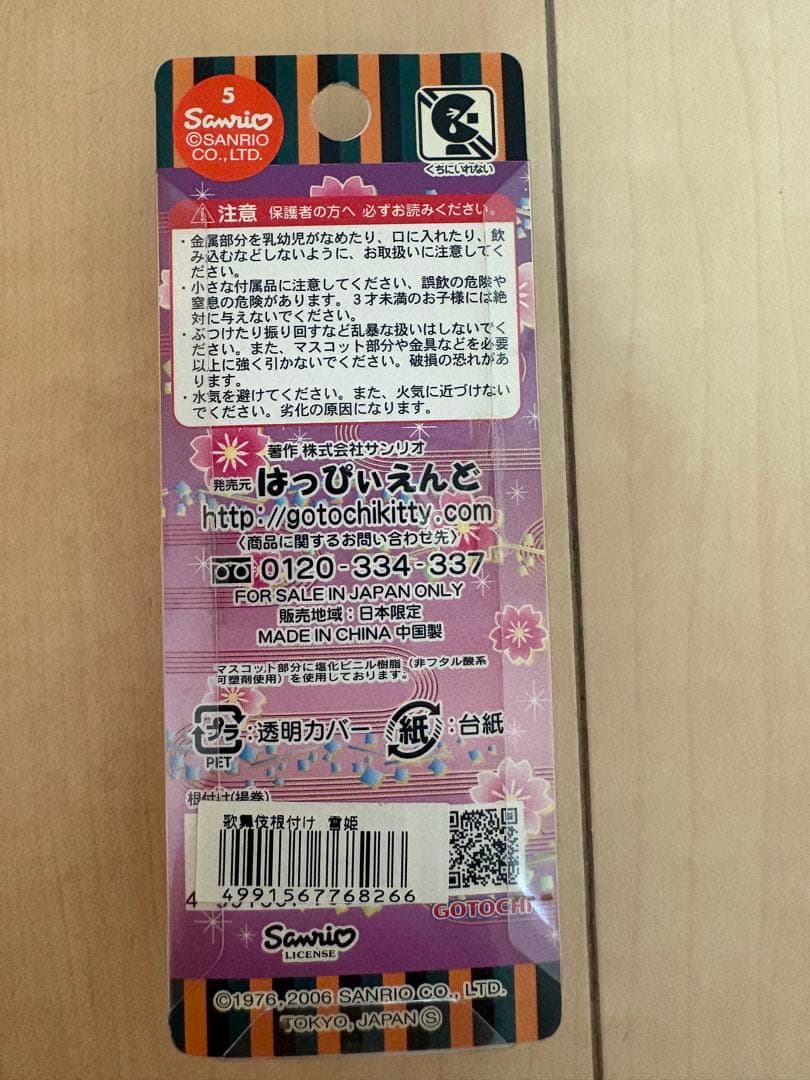 ご当地キティ　歌舞伎シリーズ　根付け