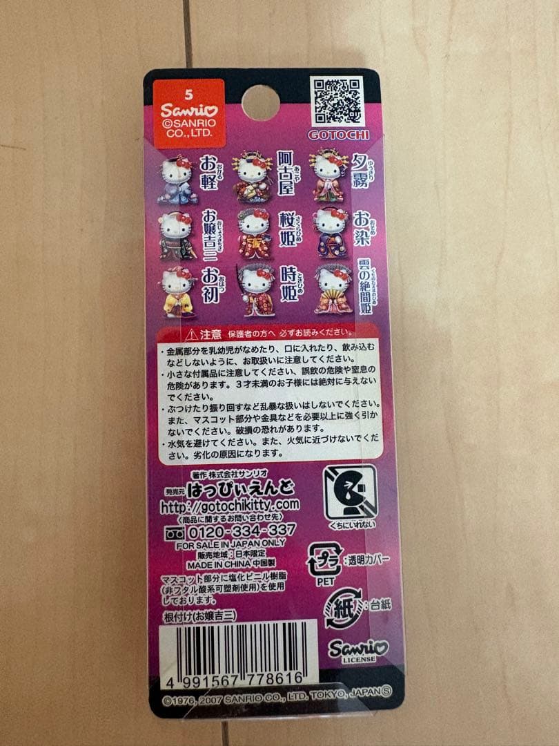 ご当地キティ　歌舞伎シリーズ　根付け