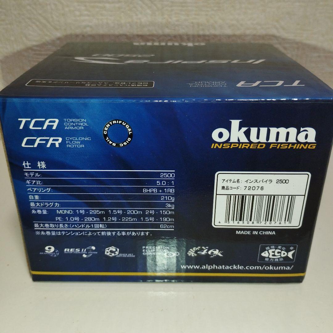 オクマ　インスパイラokuma Inspira 2500と3000　計２個セット