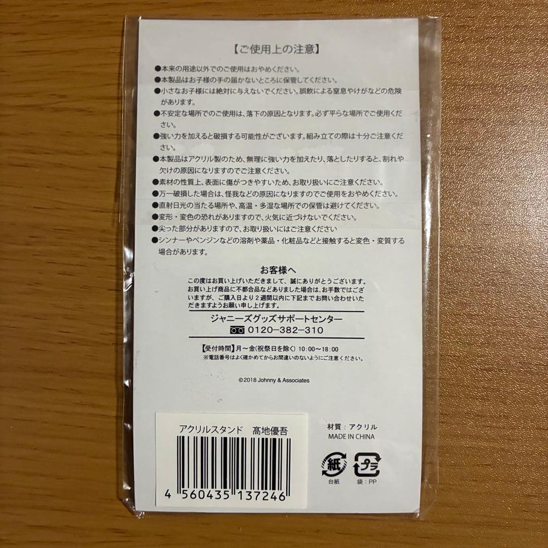 【新品未開封】SixTONES 髙地優吾 アクスタ サマパラ