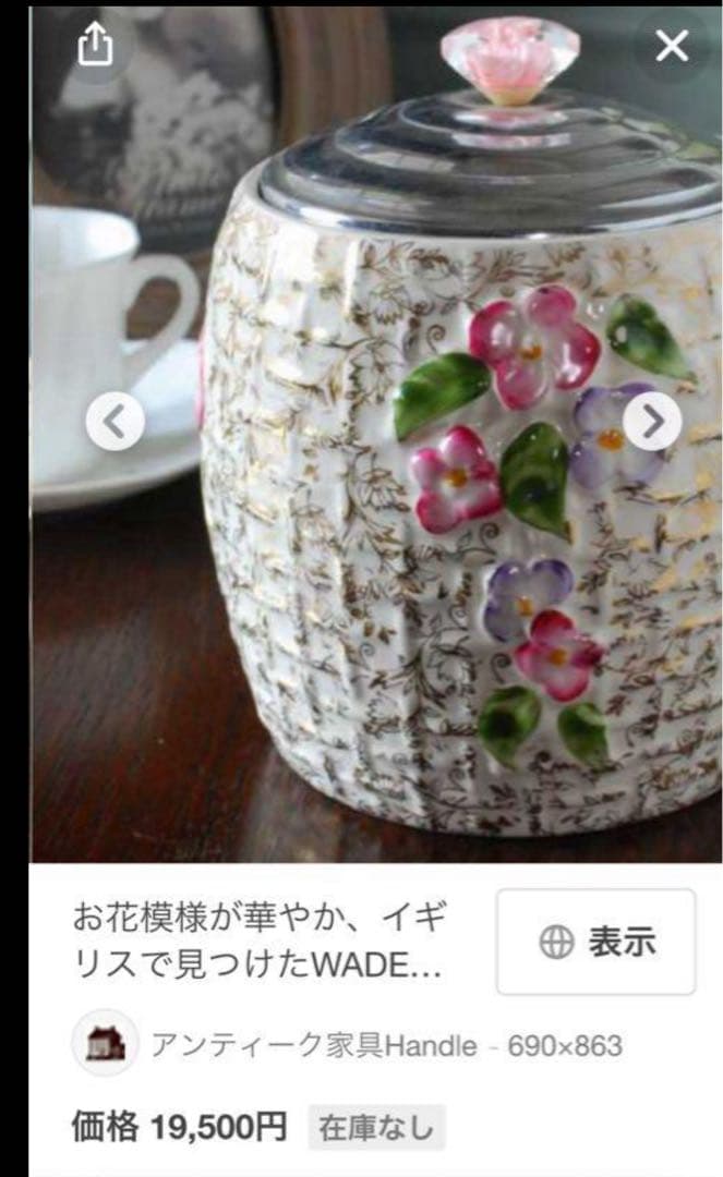 花柄ポーセリン珍しい1960年代ヴィンテージ◆英国WADE社手描ジャム用ジャー