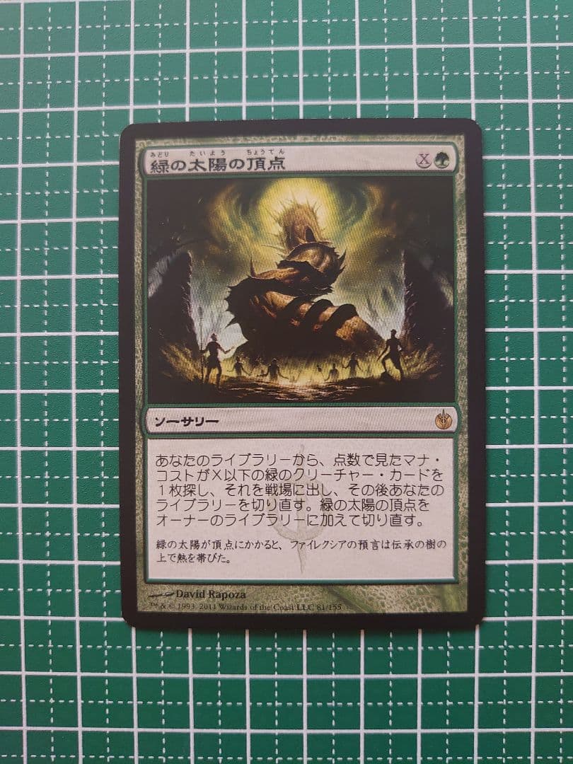 MTG 緑の太陽の頂点 4枚セット