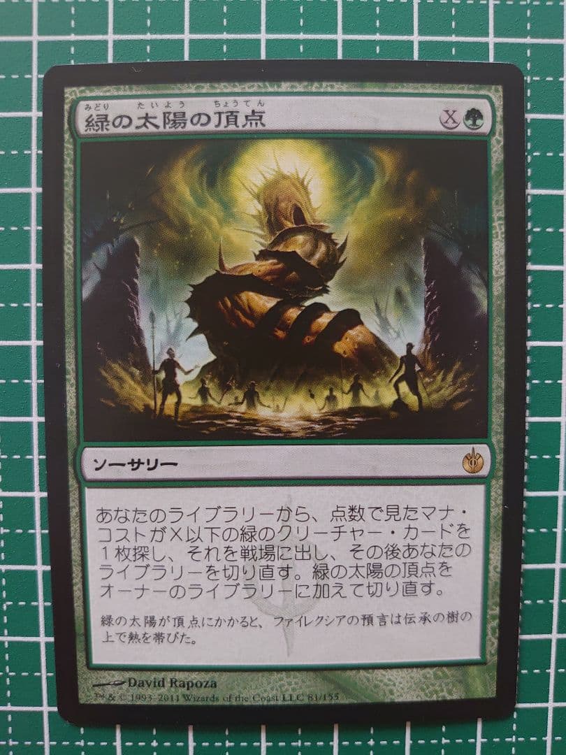 MTG 緑の太陽の頂点 4枚セット