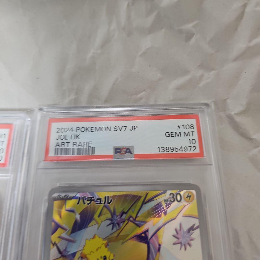 バチュル AR SV7 108/102　色違いヤミラミ　PSA10