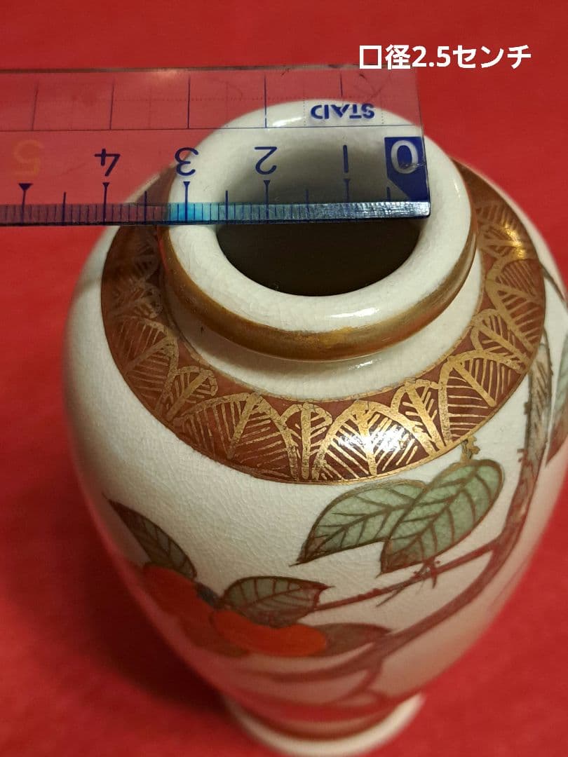 14-1薩摩焼　花瓶　金彩　柿　昇山