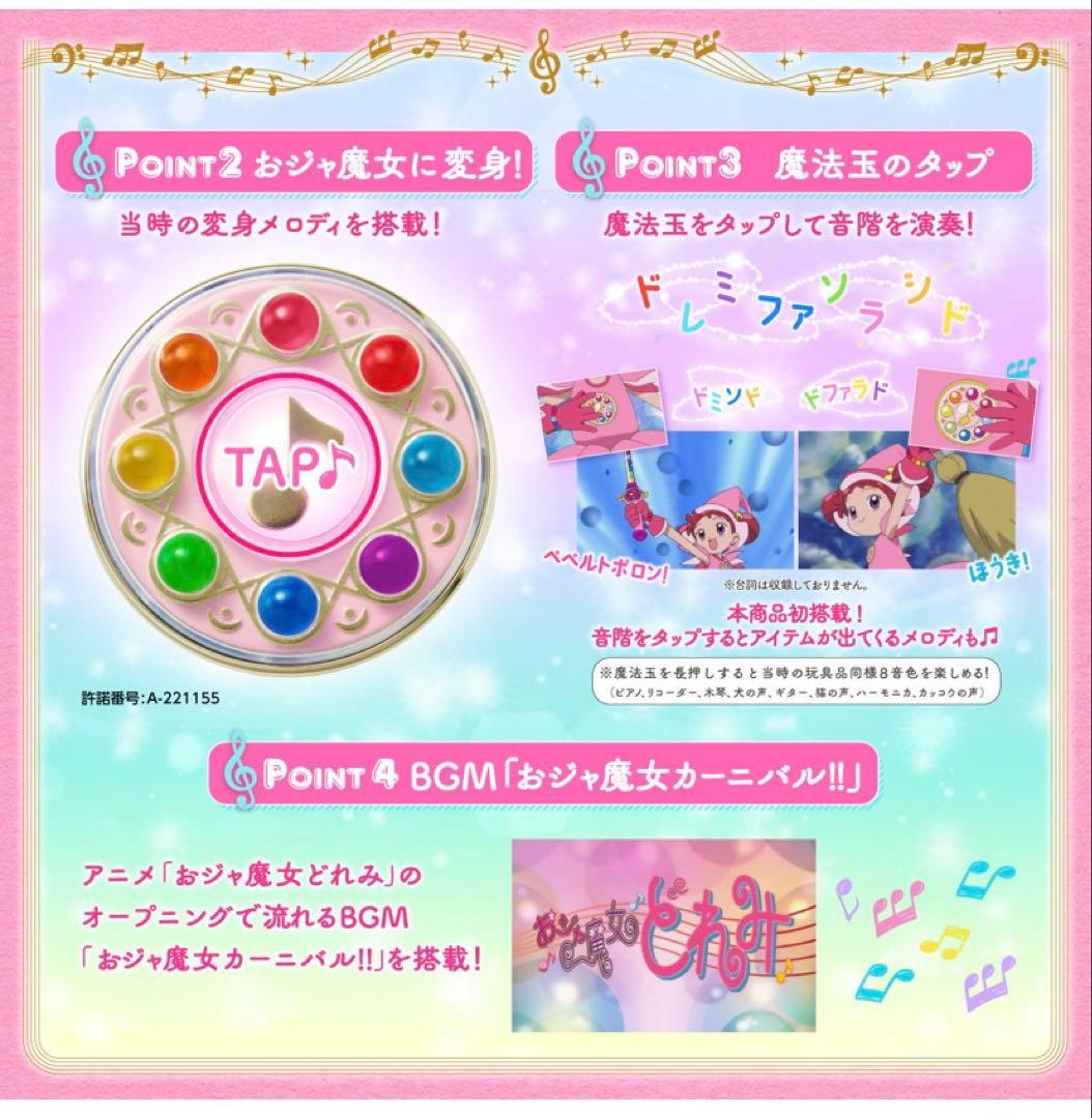 おジャ魔女どれみ みならいタップ　プレミアムバンダイ