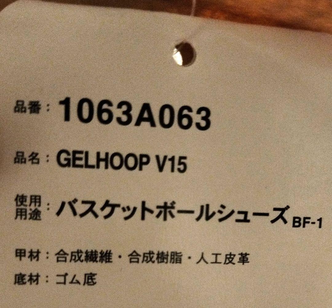 ★新品・未使用・タグ付き★asics GELHOOP V15★ゲルフープ★