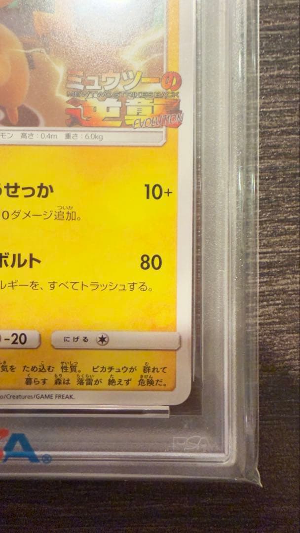 鑑定済 psa10 367/SM-P ピカチュウ GX PROMO